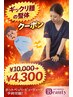 ★魔女の一撃・腰痛★【整体】60分¥4300