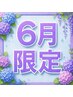 【6月限定★】気圧変化による肩こり・腰痛に◎もみほぐし×全身バランス調整