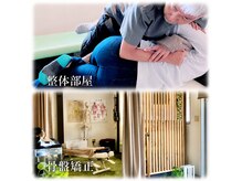 一施 長久手の雰囲気（旦那さんの整体と共にリラクも充実☆ご来店お待ちしております）