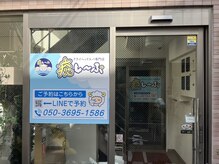 癒し～ぷ 東村山店/目印のロゴ/東村山