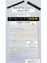 フローラ 自由が丘(Flora)/痩身専門店