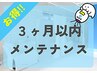 【再来限定/白さ維持◎】16分×2回照射　ホワイトニング