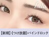 《バインドロック》新技術！濃さ◎モチ◎　オフ無料★ つけ放題¥9900[大津京]