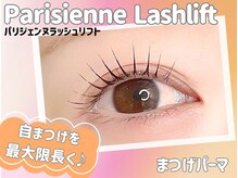 トレース(tres)の雰囲気（自然に目元際立つパリジェンヌラッシュリフト♪）