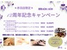 【贅沢トリプルケア】タイ60＋アロマハンド首デコルテ30＋ヘッド10