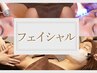 ↓↓↓【フェイシャルメニューはこちら】↓↓↓