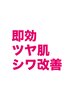 シワ改善に！福井県初導入WiQo水光ピーリング¥15,600→モニター価格¥11,000