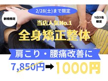 わらび 駅前整骨院