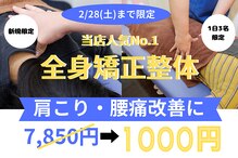 わらび 駅前整骨院