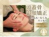 【施術後に劇的変化！】頭蓋骨経絡小顔矯正＋ヘッド★初回体験¥5800