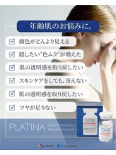 エクラ(eclat)/透明感、白玉肌、ハリツヤ♪