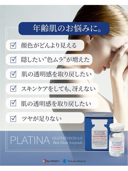 エクラ(eclat)/透明感、白玉肌、ハリツヤ♪