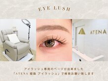 アテナ(ATENA)の雰囲気（アイラッシュ専用ホットペッパーができました＊）
