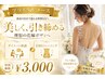 【ブライダルコース】ダイエット相談+EMSトレーニング¥3000