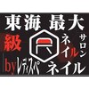 レディスペネイル 名駅店ロゴ