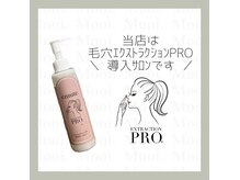 モーイ(Mooi. by La Reina)の雰囲気（毛穴エクシトラクションPRO）