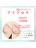 【アイブロウ】毎日の眉メイクを楽にしたい方へ WAX脱毛/毛量調整/メイク込