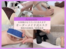 アルモニー(armonie)
