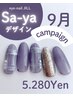 新規【9月限定ハンドデザインnail】Sa-ya限定ジェルクーポン￥5.280 