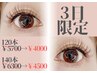＼当日キャンペーン／フラットラッシュ他選べる毛質&カラー120本or140本(上) 