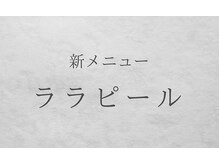 フロックス(Phlox)/ララピール