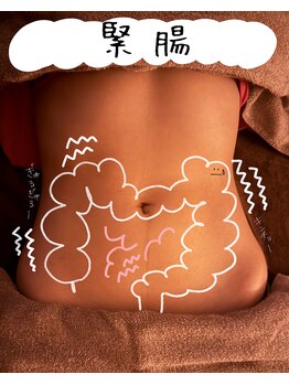 ネネ(Nene)/腸タイプ診断『緊腸』