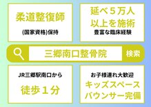 三郷南口整骨院