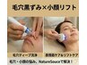 【毛穴・小顔】毛穴洗浄＋表情筋リフトケア80分 新規¥11000 →再来￥13000