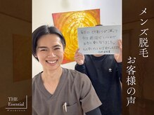 ザ エッセンシャル 碧南(THE Essential)/メンズ脱毛　＼お客様の声／