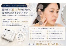 ボニータアンジュ 恵比寿(Bonita Ange)/深層肌トリートメントとは4