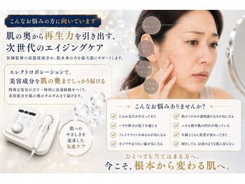 ボニータアンジュ 恵比寿(Bonita Ange)/深層肌トリートメントとは4