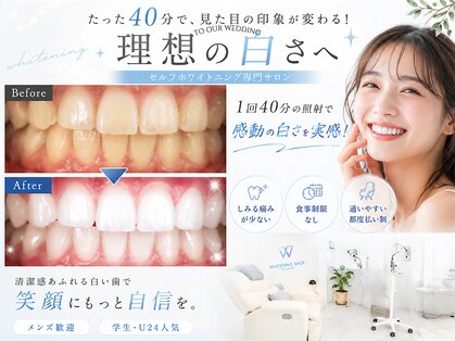 ホワイトニングショップ 立川店の写真