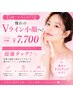 【小顔×レモンボトル】憧れのVライン小顔へ！まずは体験￥7700☆