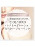 ハーブピーリング +毛穴洗浄+エレクトロポレーション+ヘッドスパ