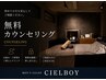 ◆【無料】今日してすぐキレイ！当サロンが初めての方はまずはカウンセリング