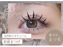 レリィ(Relie)の雰囲気（LEDエクステ導入！全てのまつげメニューに当日追加可能です！）