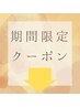 下記↓【期間限定】のメニューです☆要チェック☆