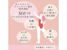 HPB限定♪【＊1部位→顔1部位/肘or膝周り/乳輪/へそ周り/手or足の甲】800円