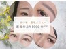 まつ毛、眉毛【新規限定】メニューから選択したものが1000円OFFになります◎