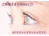 【再来】3回目以降◆パリジェンヌラッシュ◆7700円