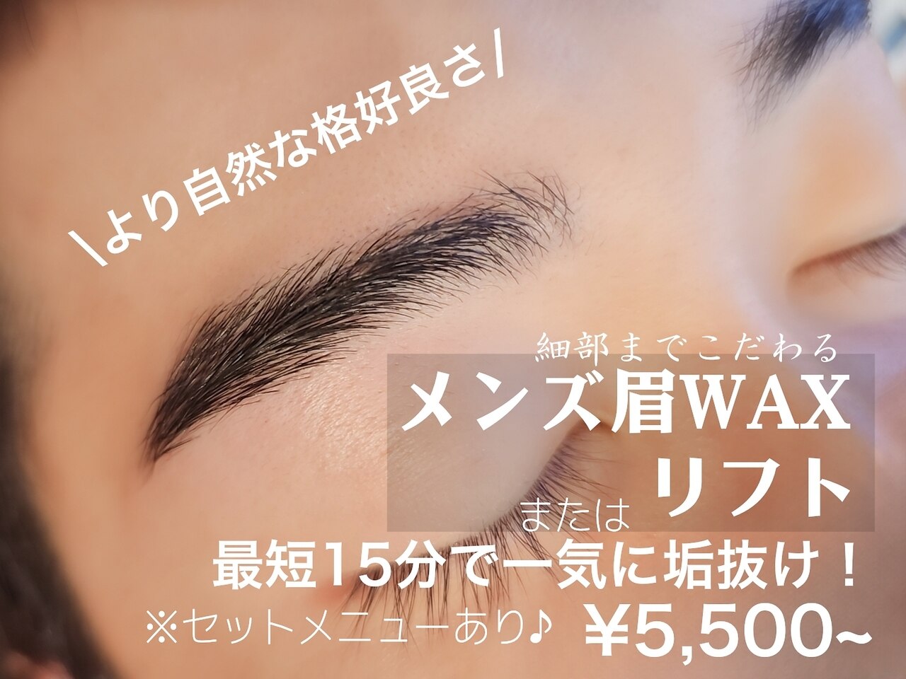 ヘアセットアンドアイラッシュ エル(Hairset & eyelash L