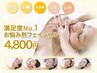 《毛穴/小顔/リフトアップ/しみしわケア》満足度NO.1☆贅沢フェイシャル90分