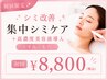 【シミ改善】集中シミケア+高濃度美容液導入【くすみ/毛穴】