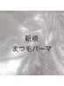 【新規】パリジェンヌラッシュリフトorラッシュリフト　￥5500