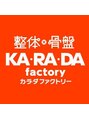 カラダファクトリー 大塚北口店/整体×骨盤カラダファクトリー 大塚北口店