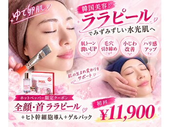 ラ ヴィスタ 川崎店(La Vista)の写真/【ララピール(顔首)+ヒト幹導入+ゲルパック￥11900】ララピール正規取扱サロン★褒められ潤艶水光肌へ☆