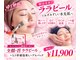 ラ ヴィスタ 川崎店(La Vista)の写真/【ララピール(顔首)+ヒト幹導入+ゲルパック￥11900】ララピール正規取扱サロン★褒められ潤艶水光肌へ☆