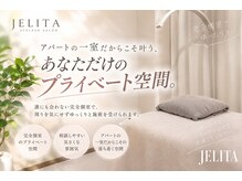 ジェリータ(JELITA)の雰囲気（「隠れ家のような完全個室で、周りを気にせずリラックス」）