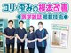 タスク整体院 浜松入野店の写真