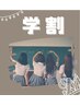【平日限定学割U24】眉毛Wax&まつげパーマ（パリジェンヌorデザイン選択◎）